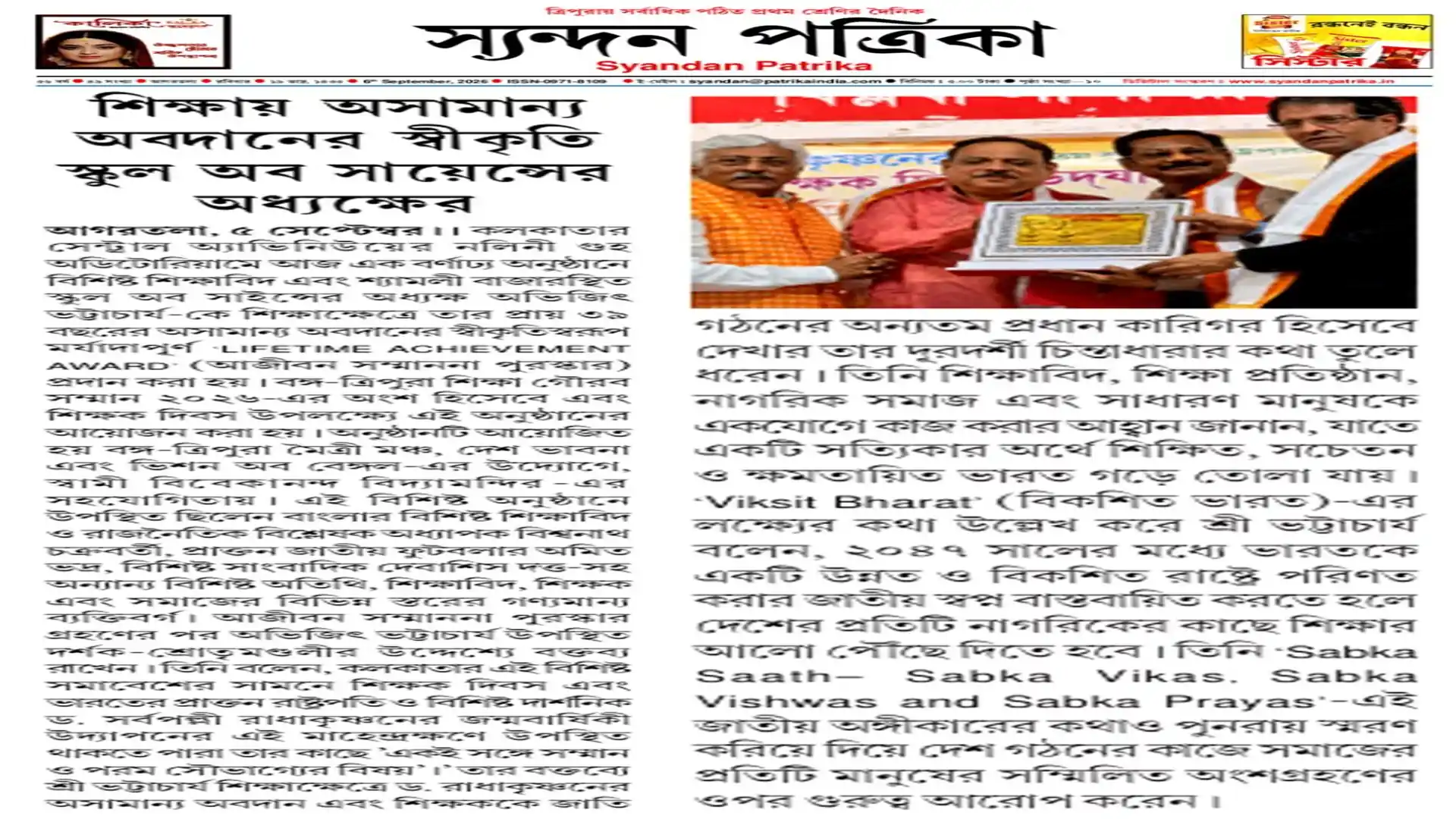 Syandan Patrika — School of Science principal recognised for outstanding contribution to education