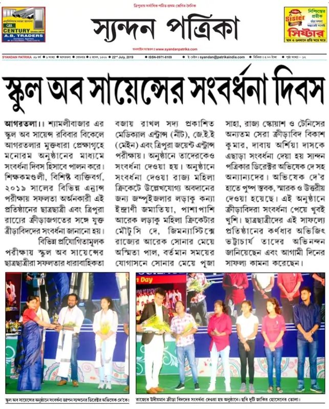 Syandan Patrika — School of Science felicitation day 2019