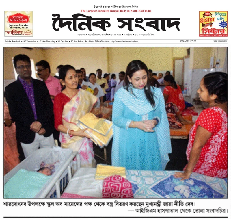 Dainik Sambad: School of Science distributes clothes at IGM Hospital during Durga Puja
