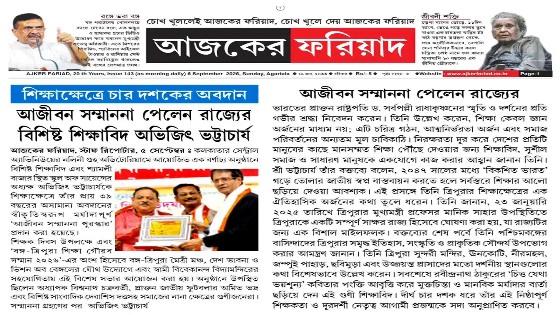 Ajker Fariad — eminent educationist Abhijit Bhattacharjee receives lifetime honour