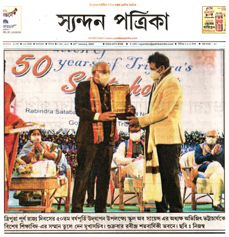 Syandan Patrika — School of Science principal honoured on Tripura's 50th statehood day