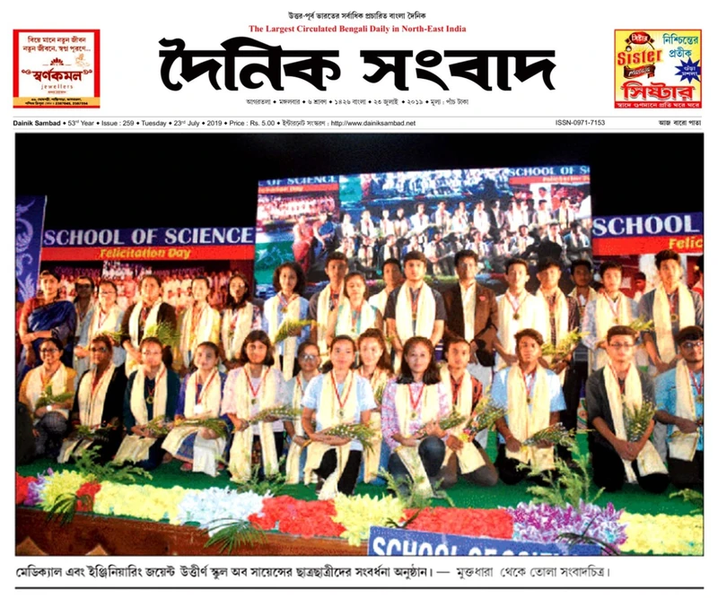 Dainik Sambad: Felicitation ceremony for medical and engineering entrance qualifiers