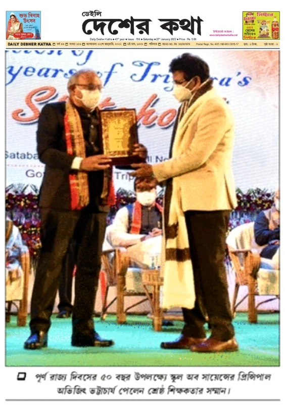 Daily Desher Katha: School of Science principal Abhijit Bhattacharjee receives Best Teacher honour