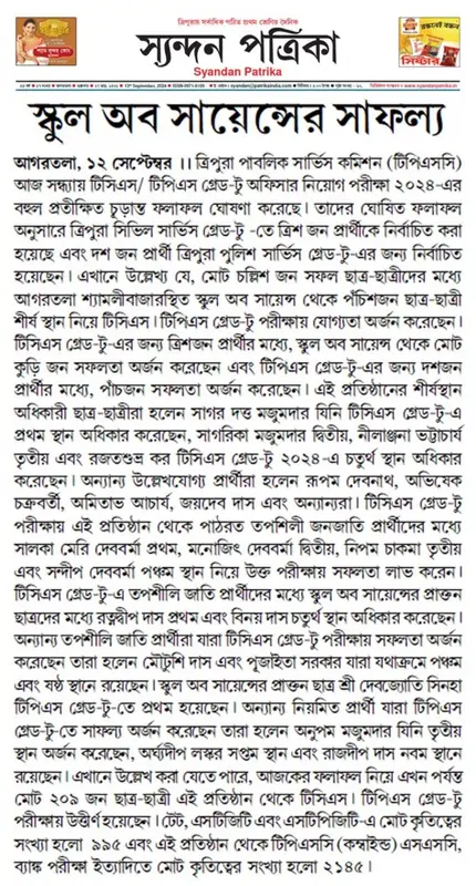 Syandan Patrika — School of Science success in TCS/TPS Grade-II 2024