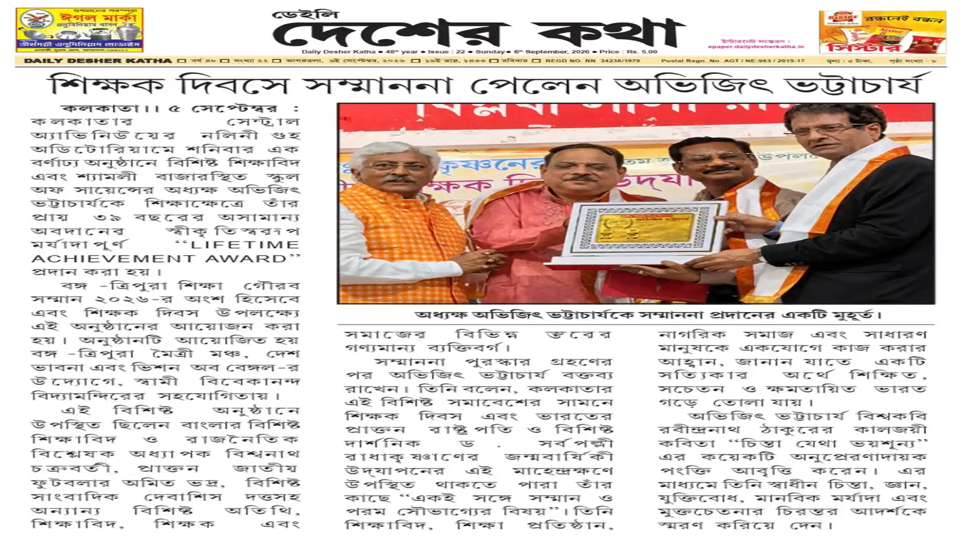 Daily Desher Katha — Abhijit Bhattacharjee receives Lifetime Achievement Award on Teachers' Day