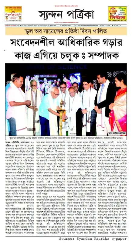 Syandan Patrika — School of Science foundation day observed
