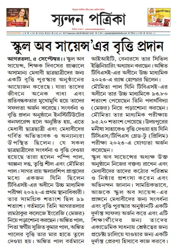 Syandan Patrika — School of Science scholarship distribution on Teachers' Day
