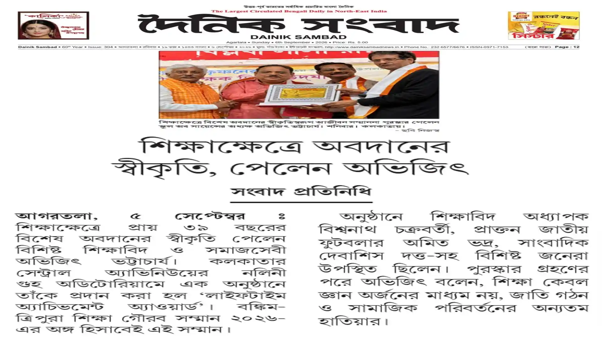 Dainik Sambad — Abhijit Bhattacharjee honoured for contribution to education, Kolkata 2026