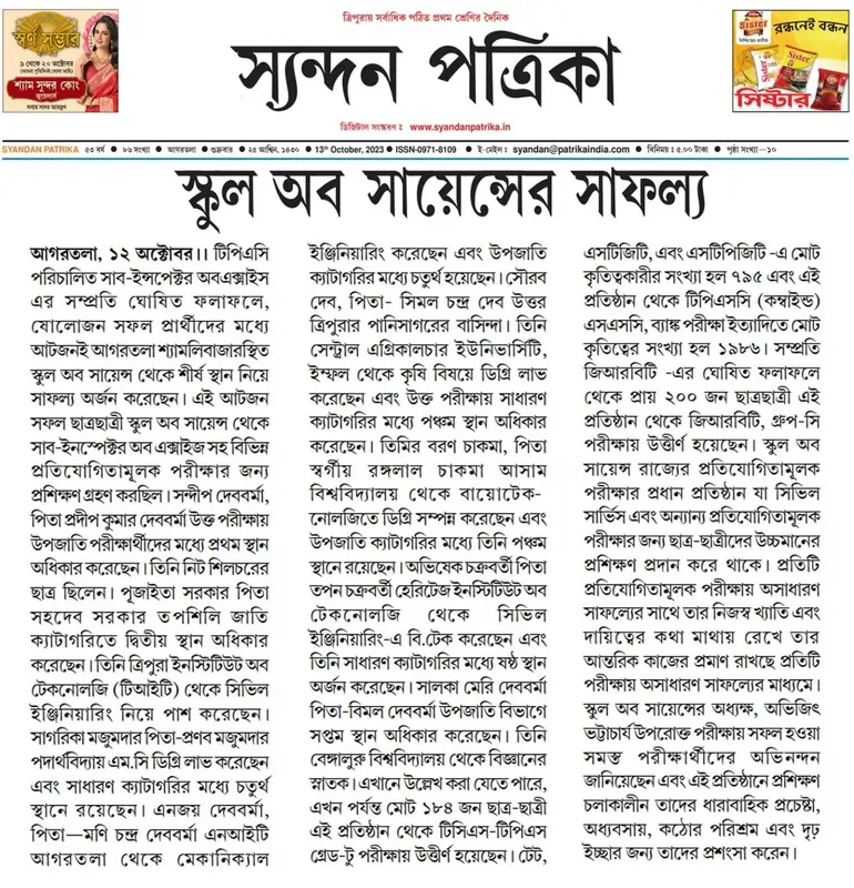 Syandan Patrika — School of Science success in Sub-Inspector of Excise results