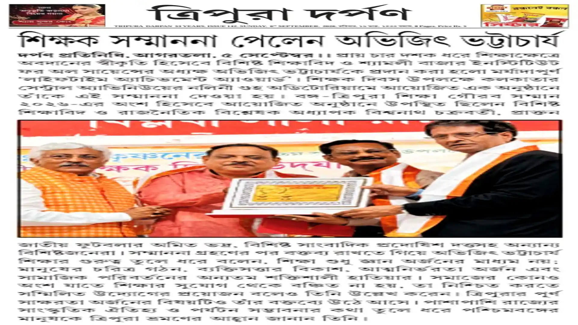 Tripura Darpan — Abhijit Bhattacharjee felicitated on Teachers' Day in Kolkata