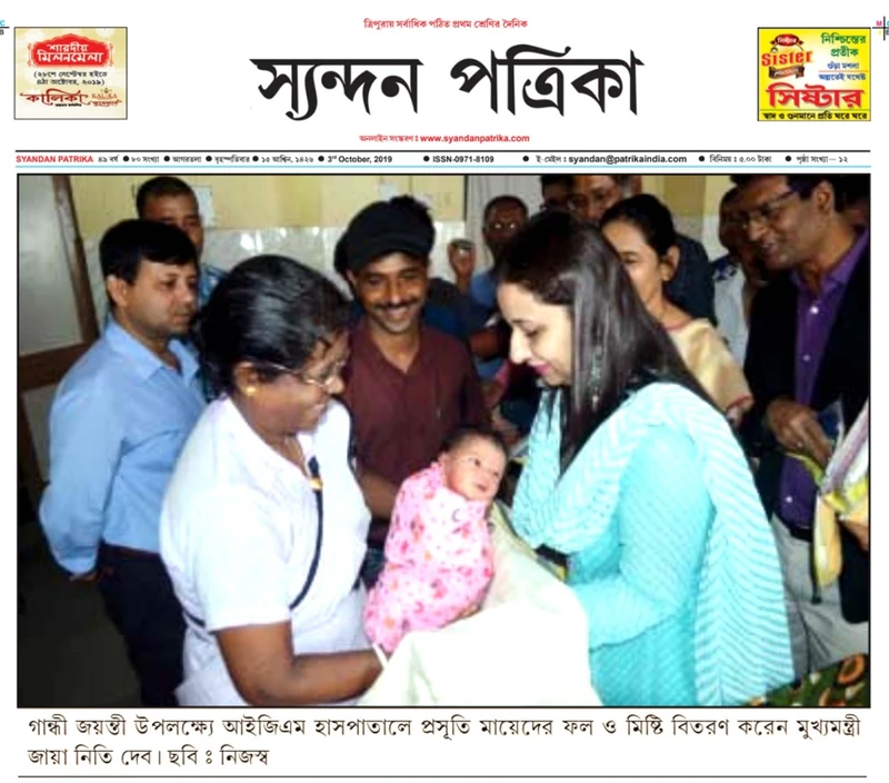 Syandan Patrika: Gandhi Jayanti fruit and sweet distribution at IGM Hospital