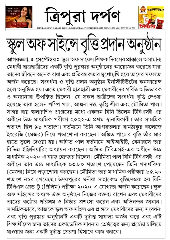 Tripura Darpan — scholarship award ceremony at School of Science