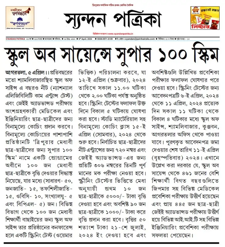 Syandan Patrika — Super 100 scheme at School of Science