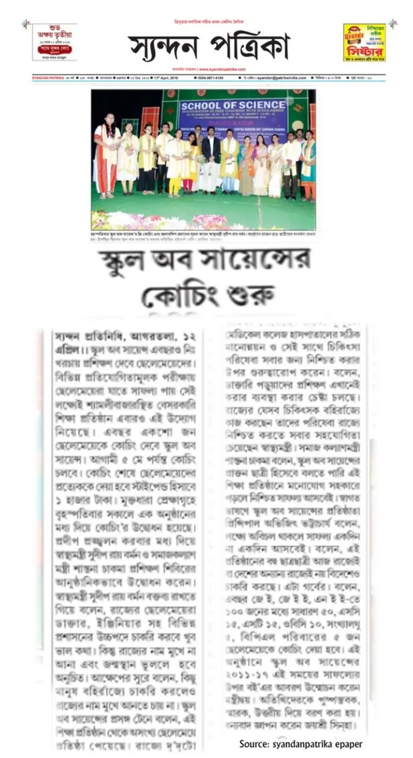 Syandan Patrika — inauguration of free coaching with scholarship