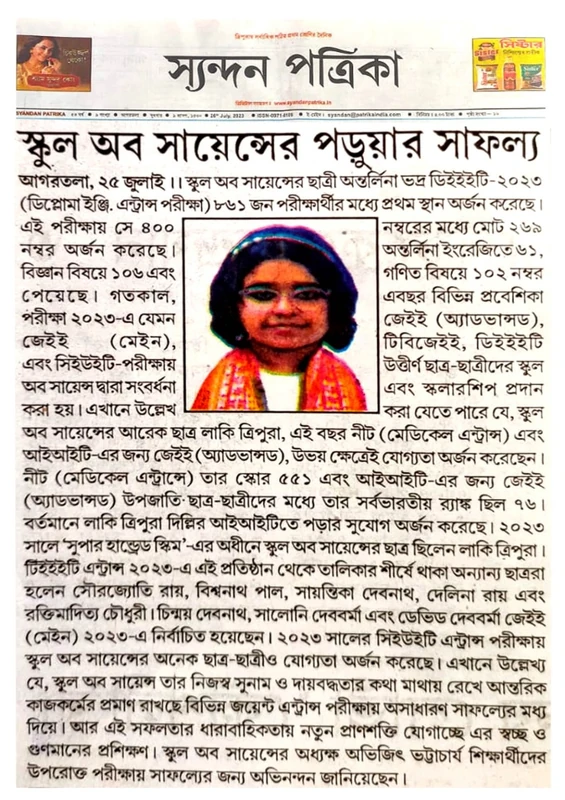 Syandan Patrika feature on a School of Science student's DEEET success