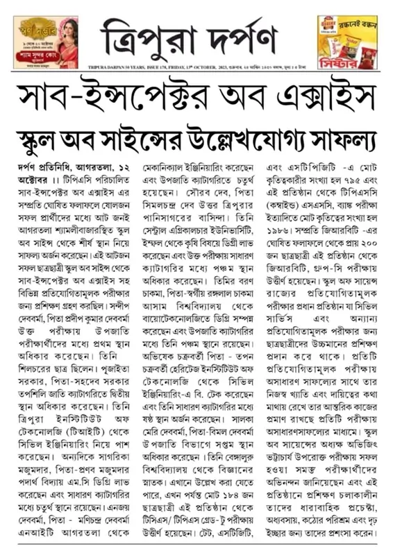 Tripura Darpan — School of Science success in Sub-Inspector of Excise examination