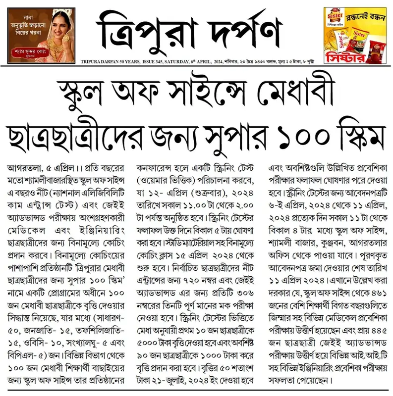Tripura Darpan — Super 100 scheme for meritorious students at School of Science
